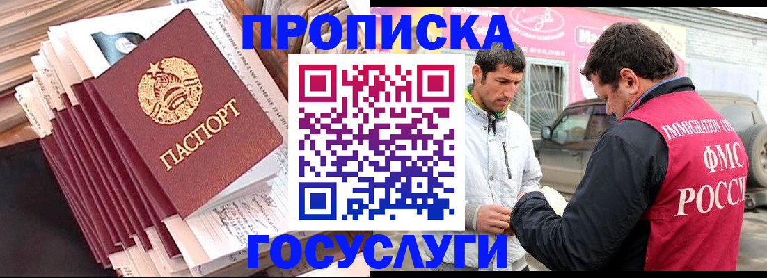 временная регистрация недорого в Кубинке