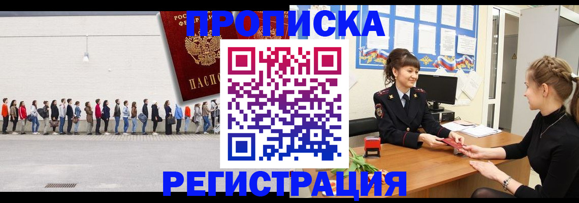 временная прописка в Кубинке