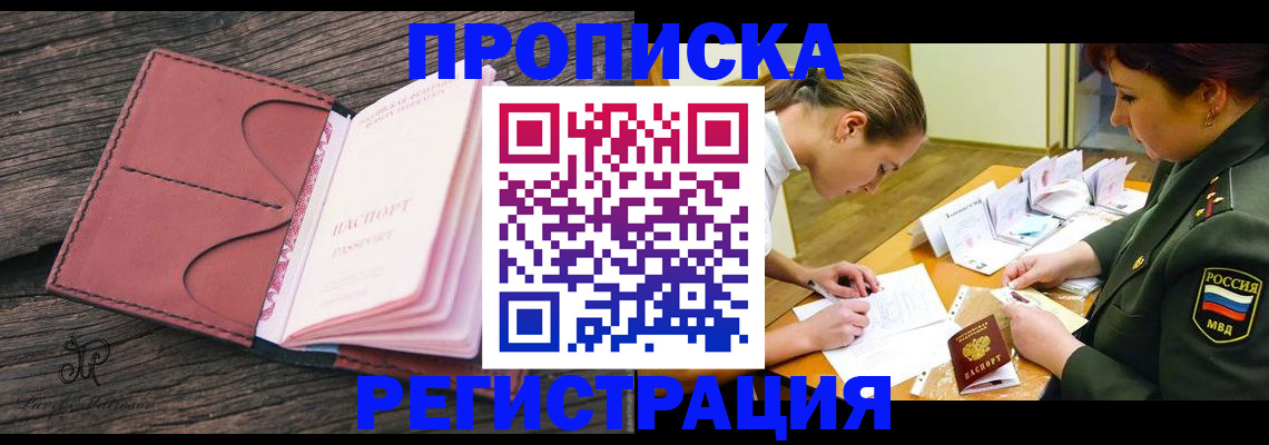 прописка гарантия в Кубинке